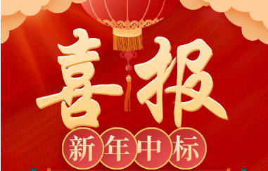 【新年开门红】中色股份印尼阿曼“铜冶炼项目开工预热系统”中标！