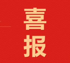 喜报 | 热烈祝贺远大热能员工子女2023年高考金榜题名！