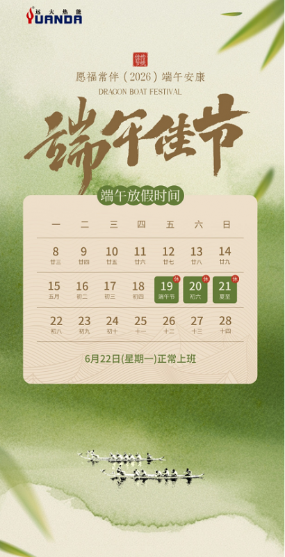 端午节放假通知