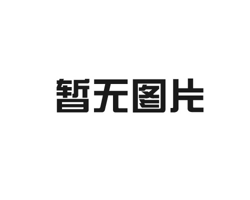 克劳斯炉燃烧器调试完毕，整装待发