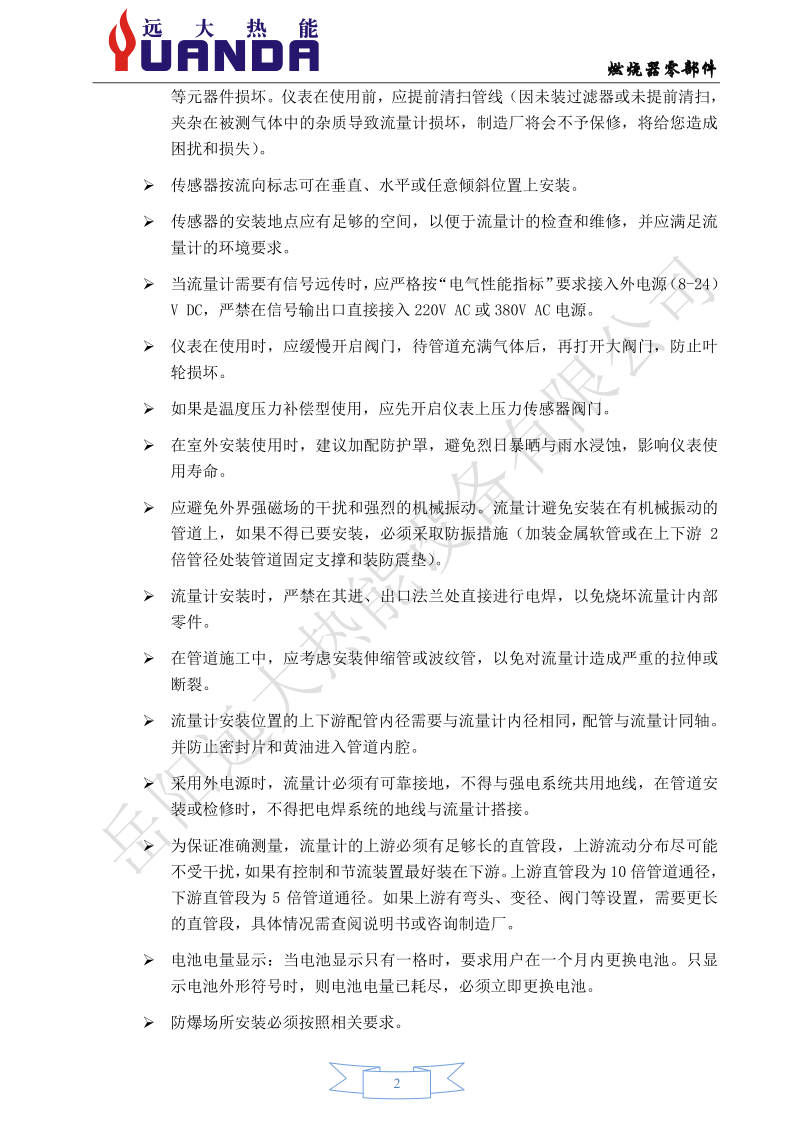 4.5燃烧器零部件--智能气体涡轮流量计_2.png