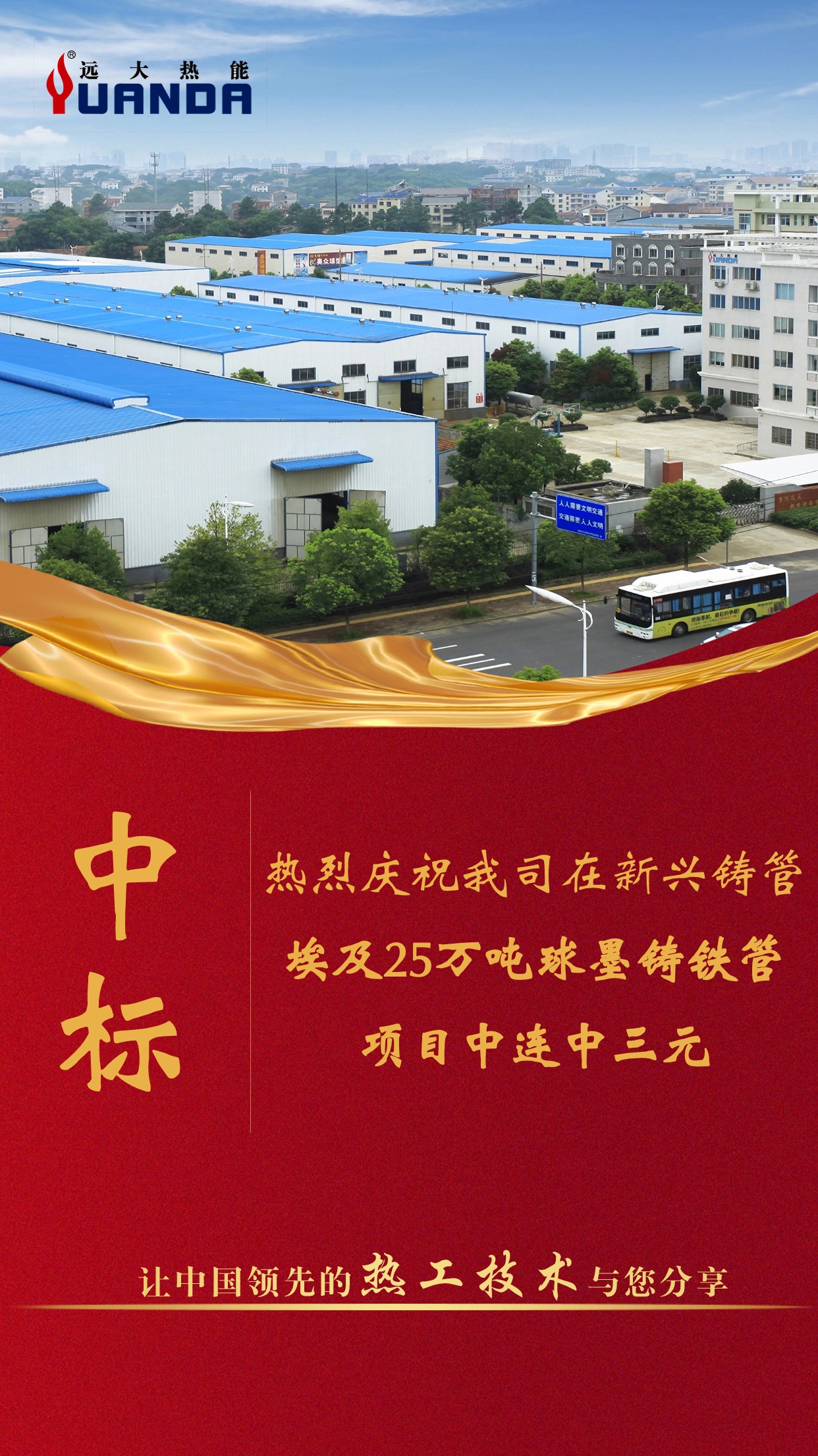 新兴铸管中标.jpg