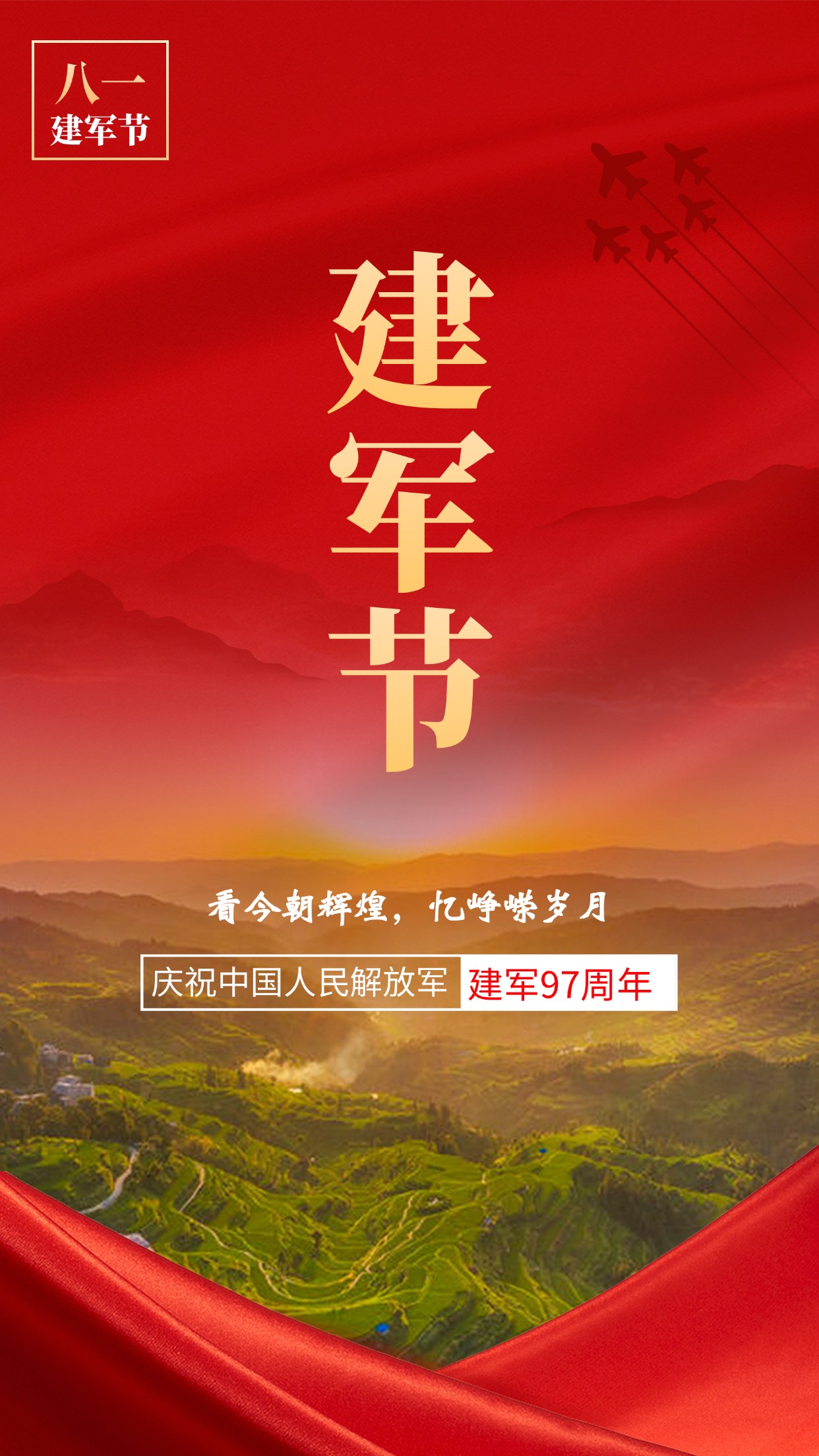 建军节节日祝福排版手机海报.jpg