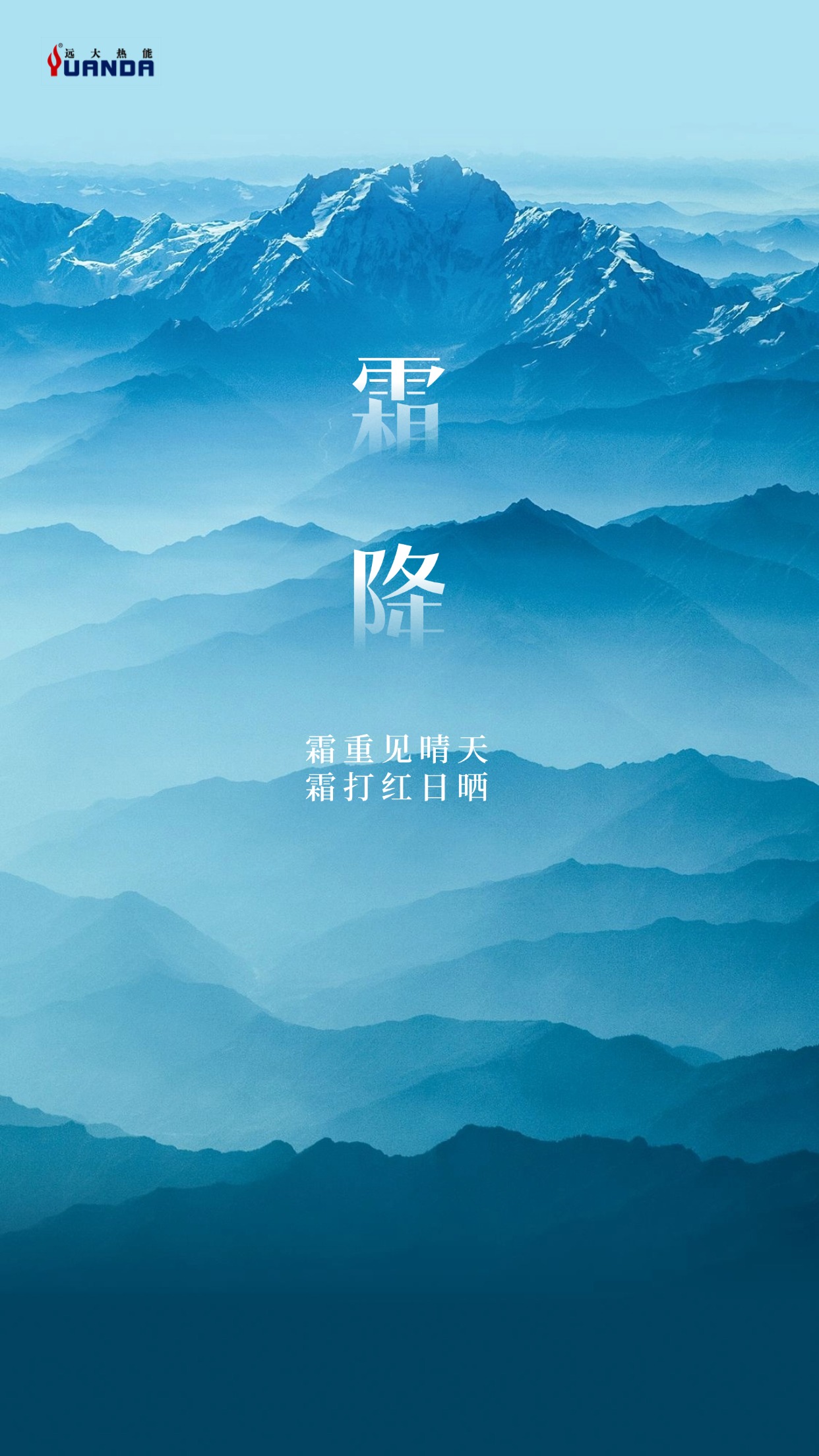 霜降节气秋天下雪你好早安手机海报 (2).jpg