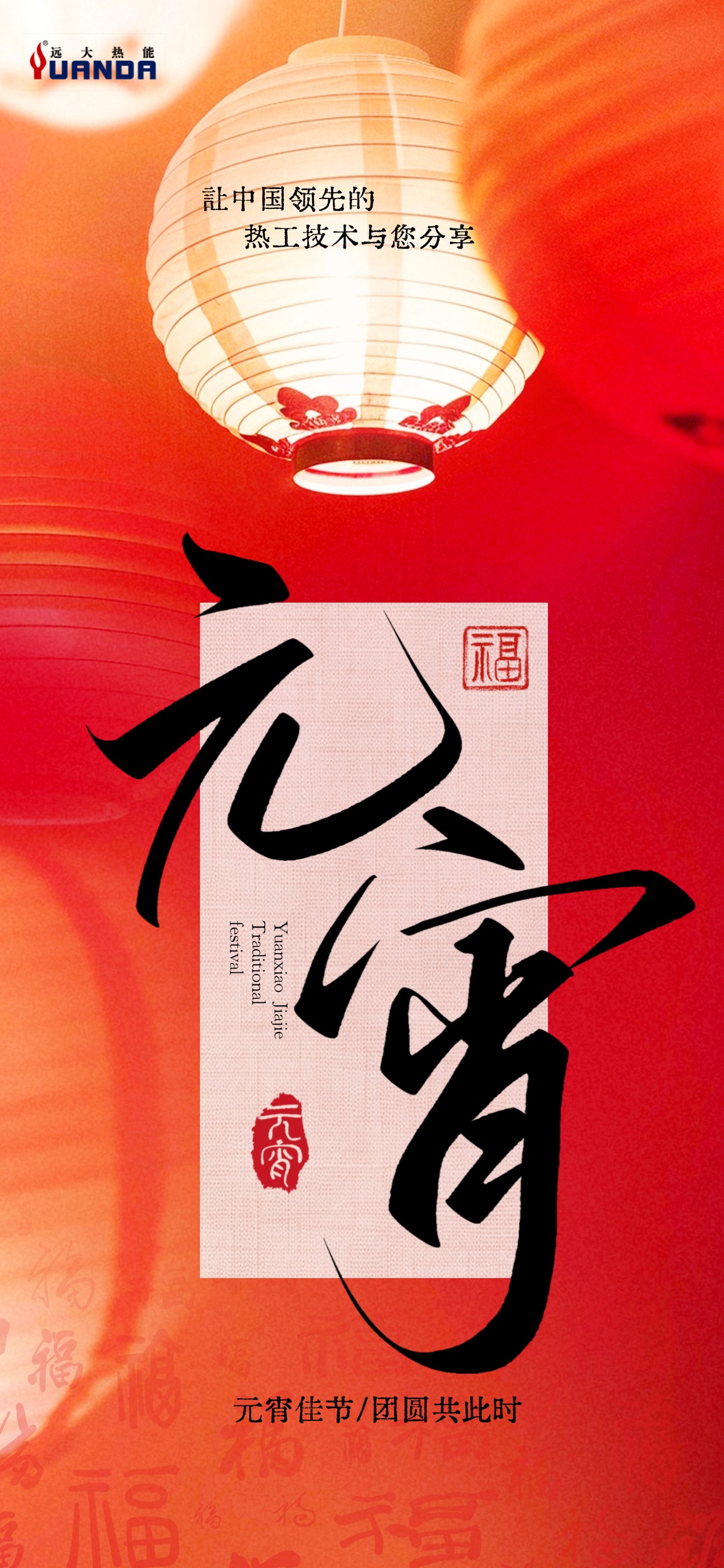 元宵节喜庆感实景中式场景灯笼祝福海报 (3).jpg
