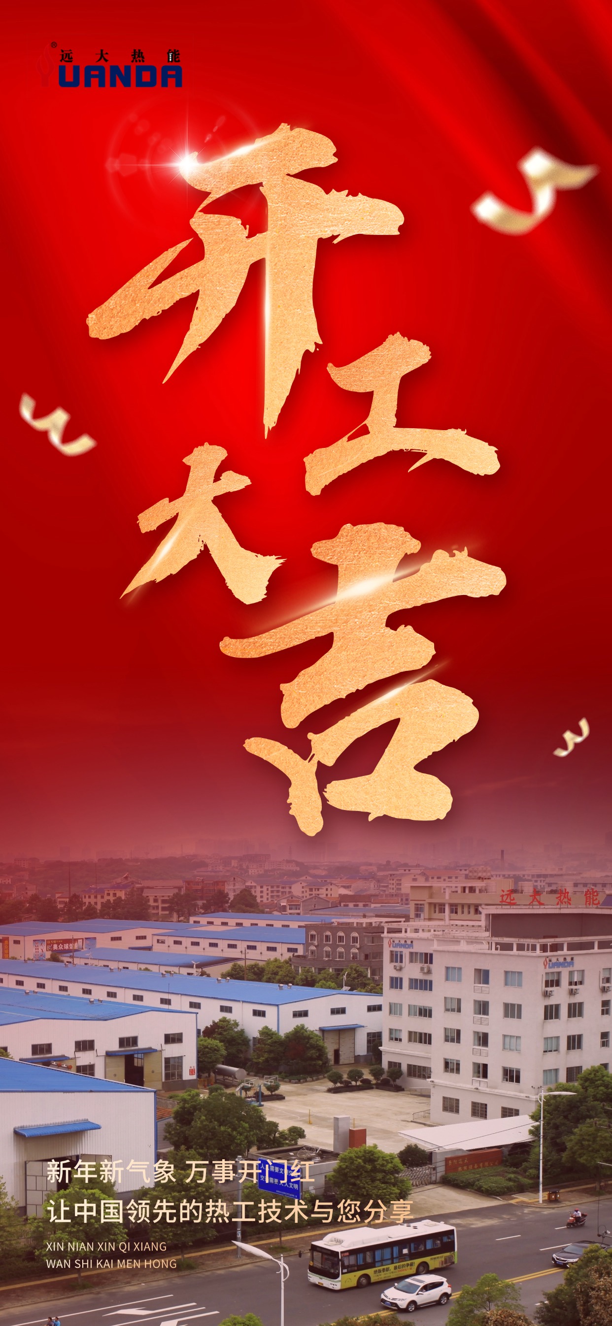 旅游出行酒店民宿开工通知全屏竖版海报 (1).jpg