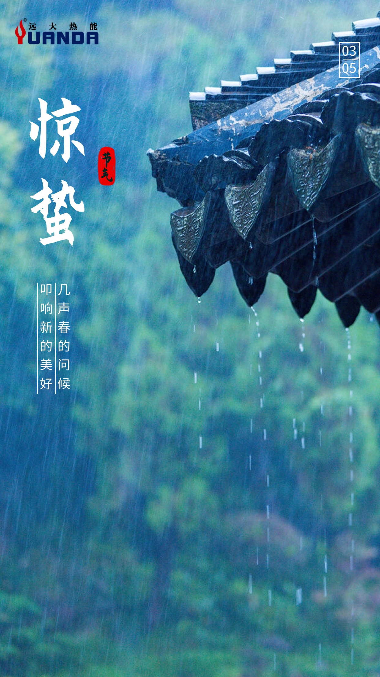 惊蛰节气祝福手机海报.jpg