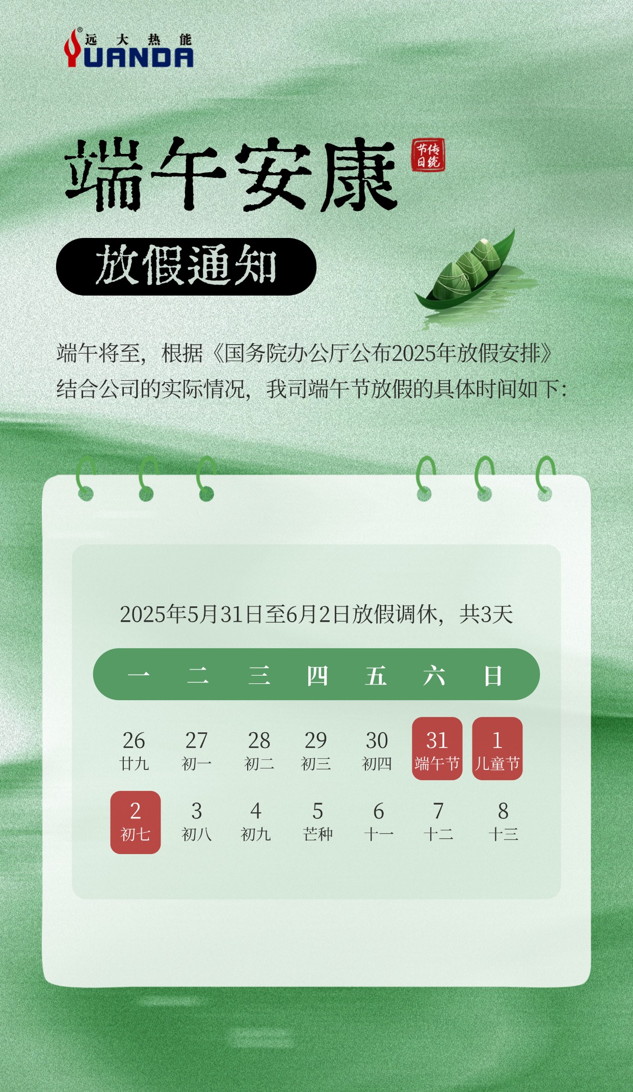 端午节放假通知抽象感全屏竖版海报AIGC (2).jpg