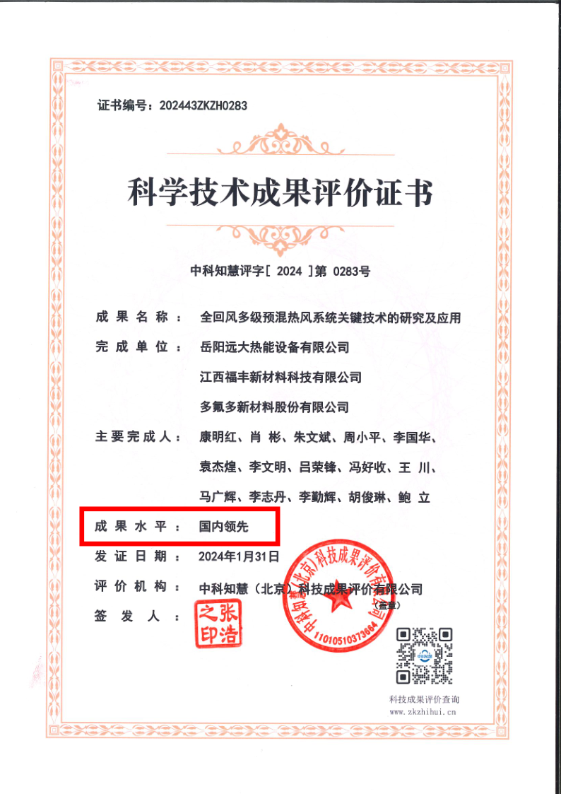 全回风热风系统  成果鉴定书_1.png