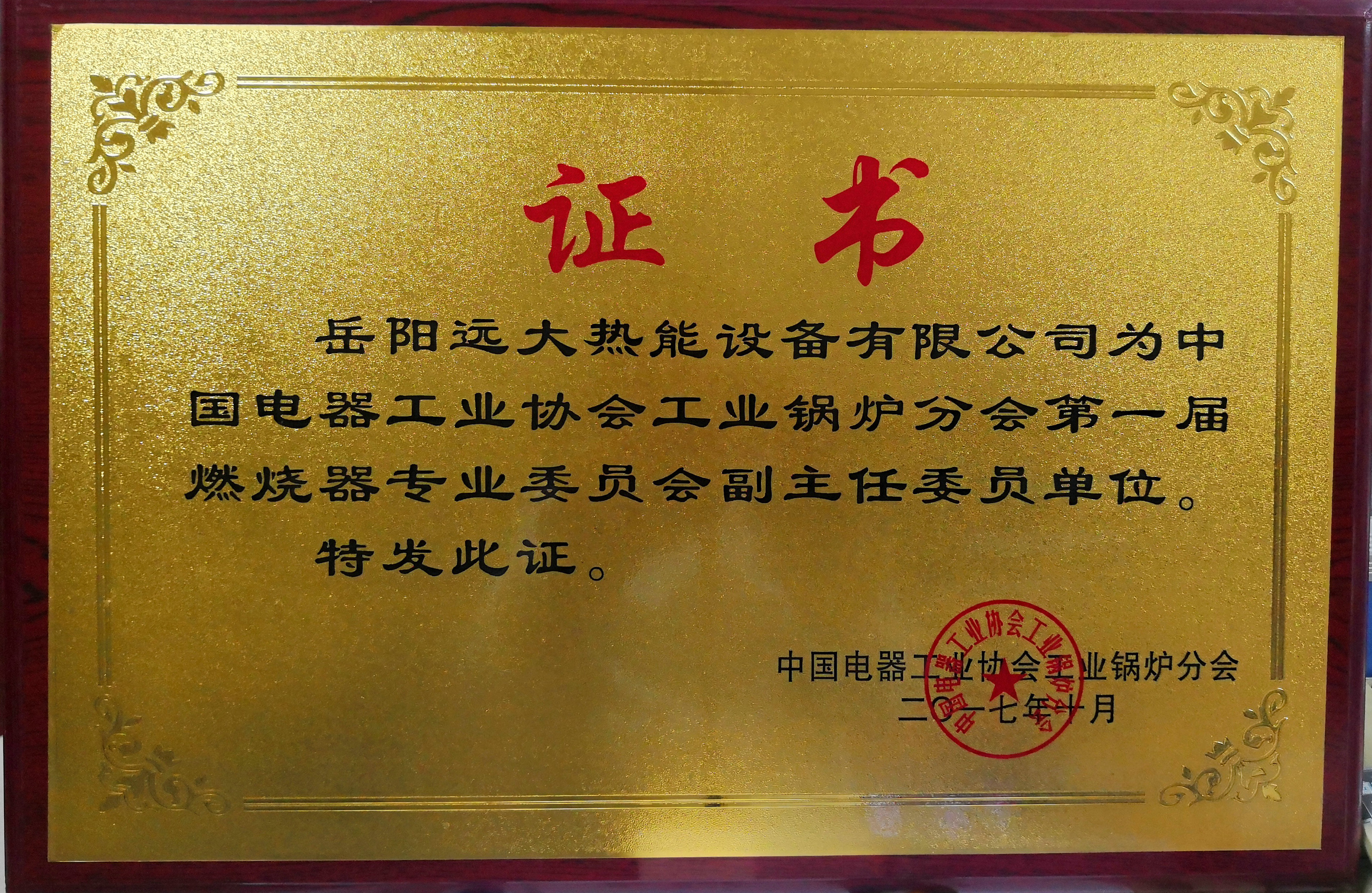 工业锅炉协会.jpg