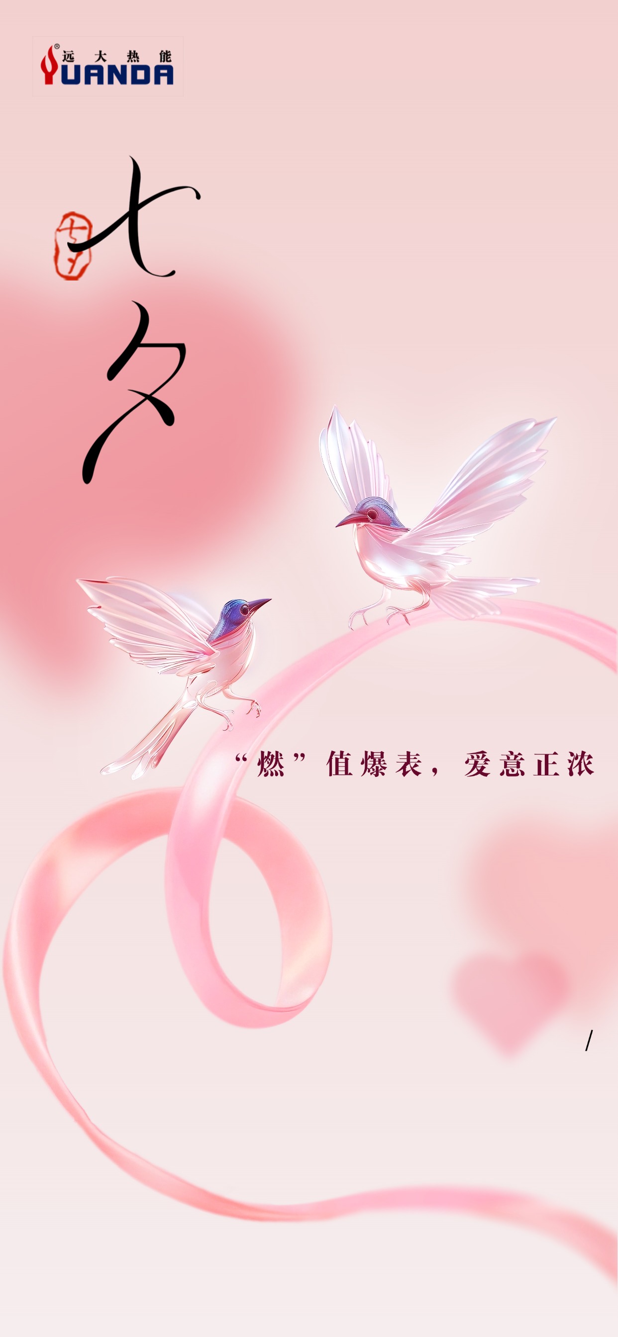 七夕节日祝福通用浪漫感中式感全屏海报AIGC (2).jpg