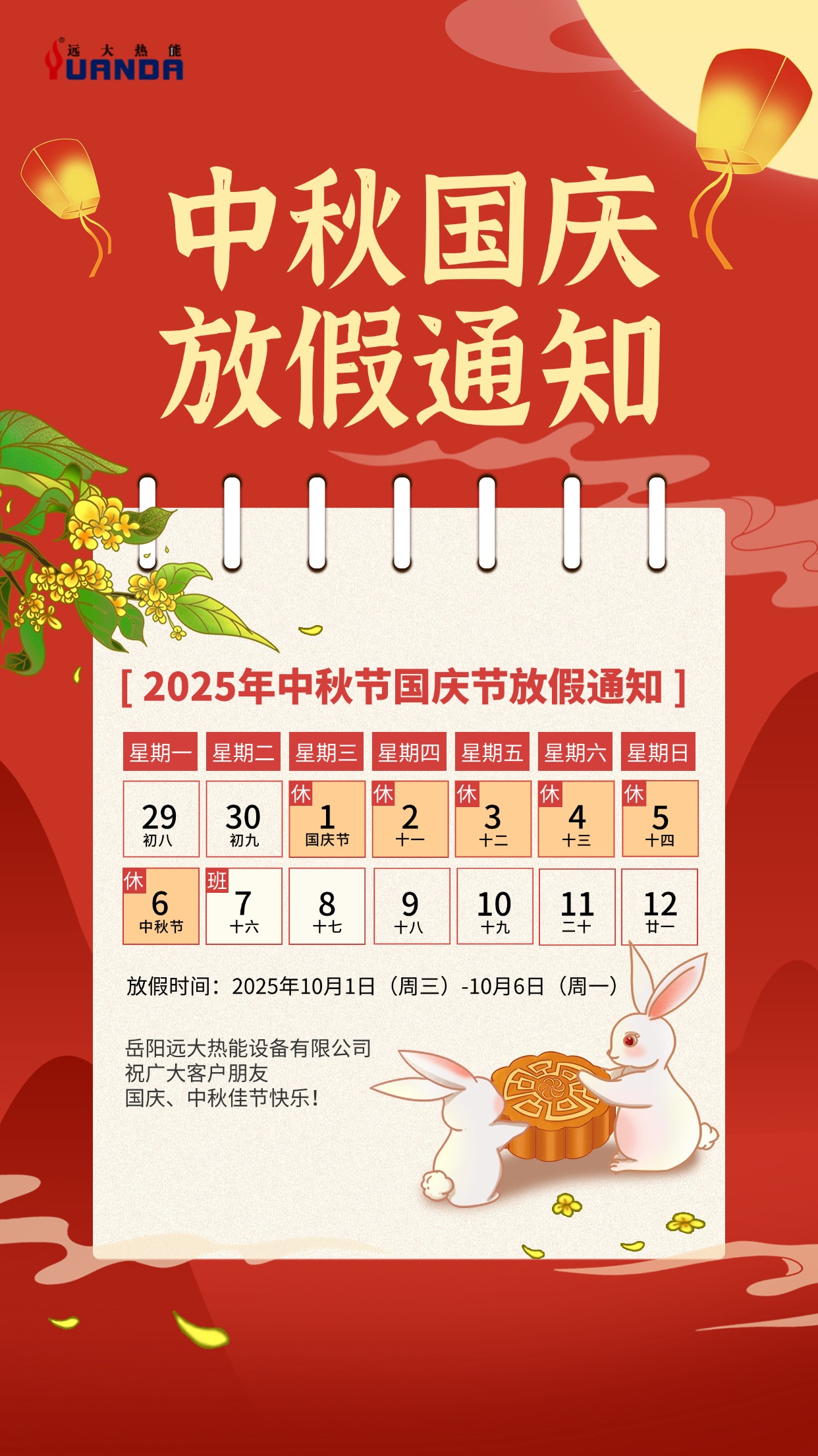 中秋节放假通知公告喜庆手绘(2) (1).jpg