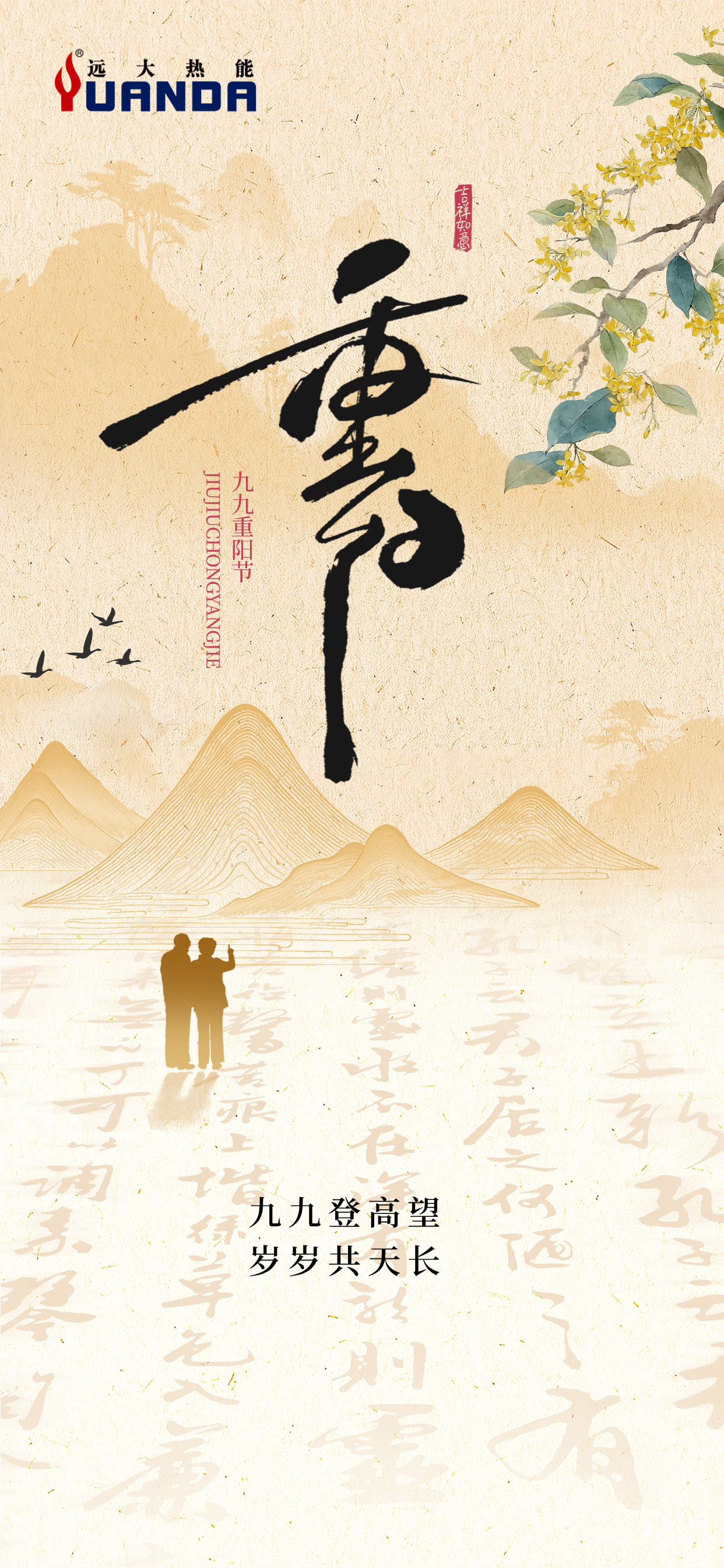 重阳节日祝福中式感温馨感全屏竖版海报AIGC (3).png