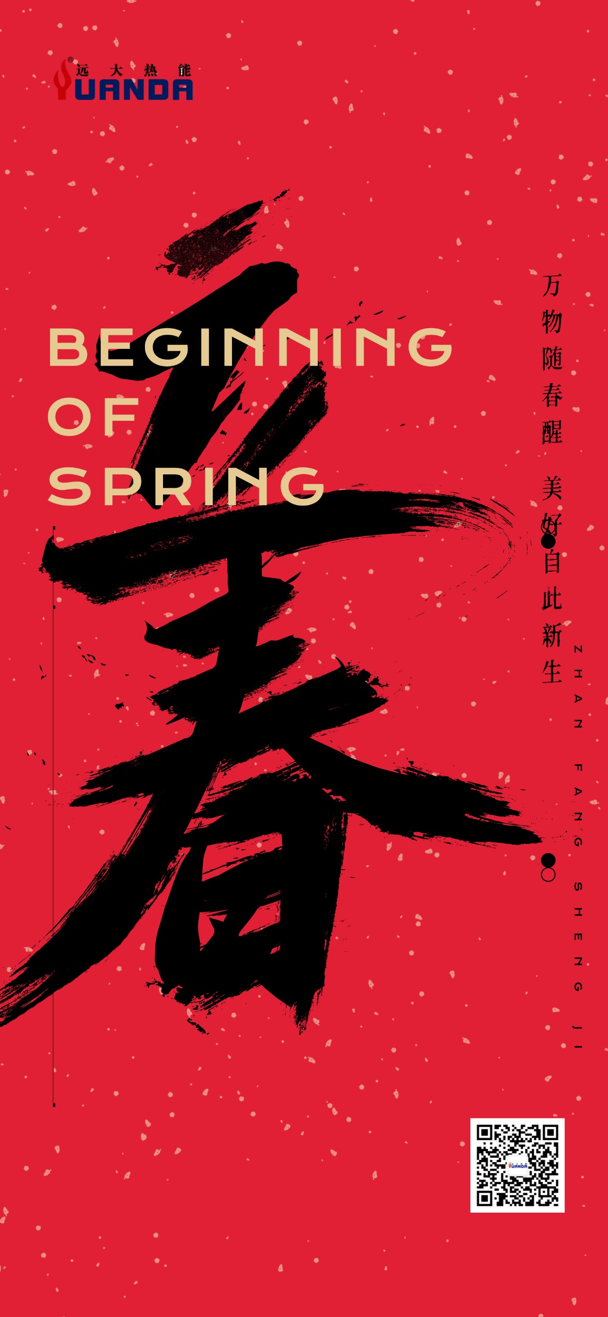 立春房地产祝福营销毛笔字海报 (1).jpg