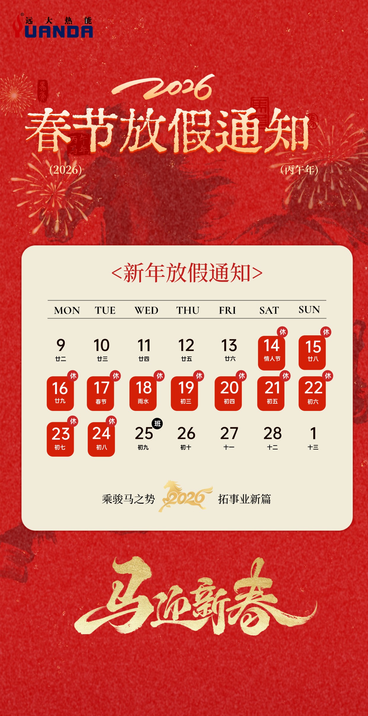 春节放假通知通用喜庆感中式感全屏竖版海报 (2).jpg