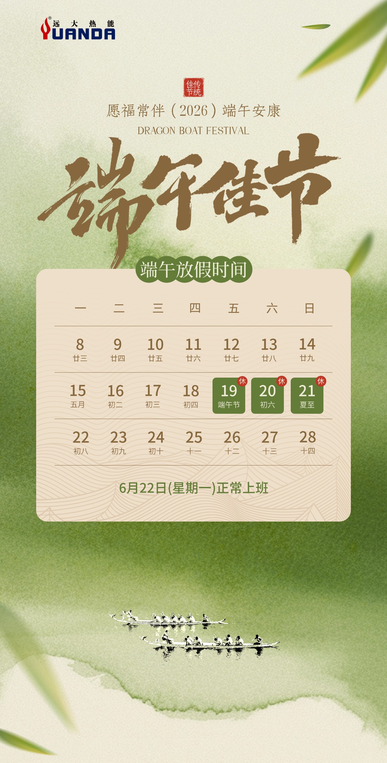 端午节放假通知通用中式感全屏竖版海报.jpg
